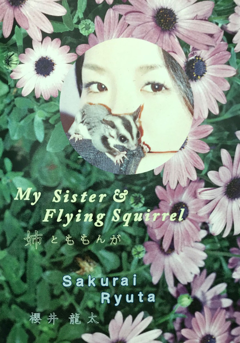 My sister & flying squirrel - Sakurai Ryuta